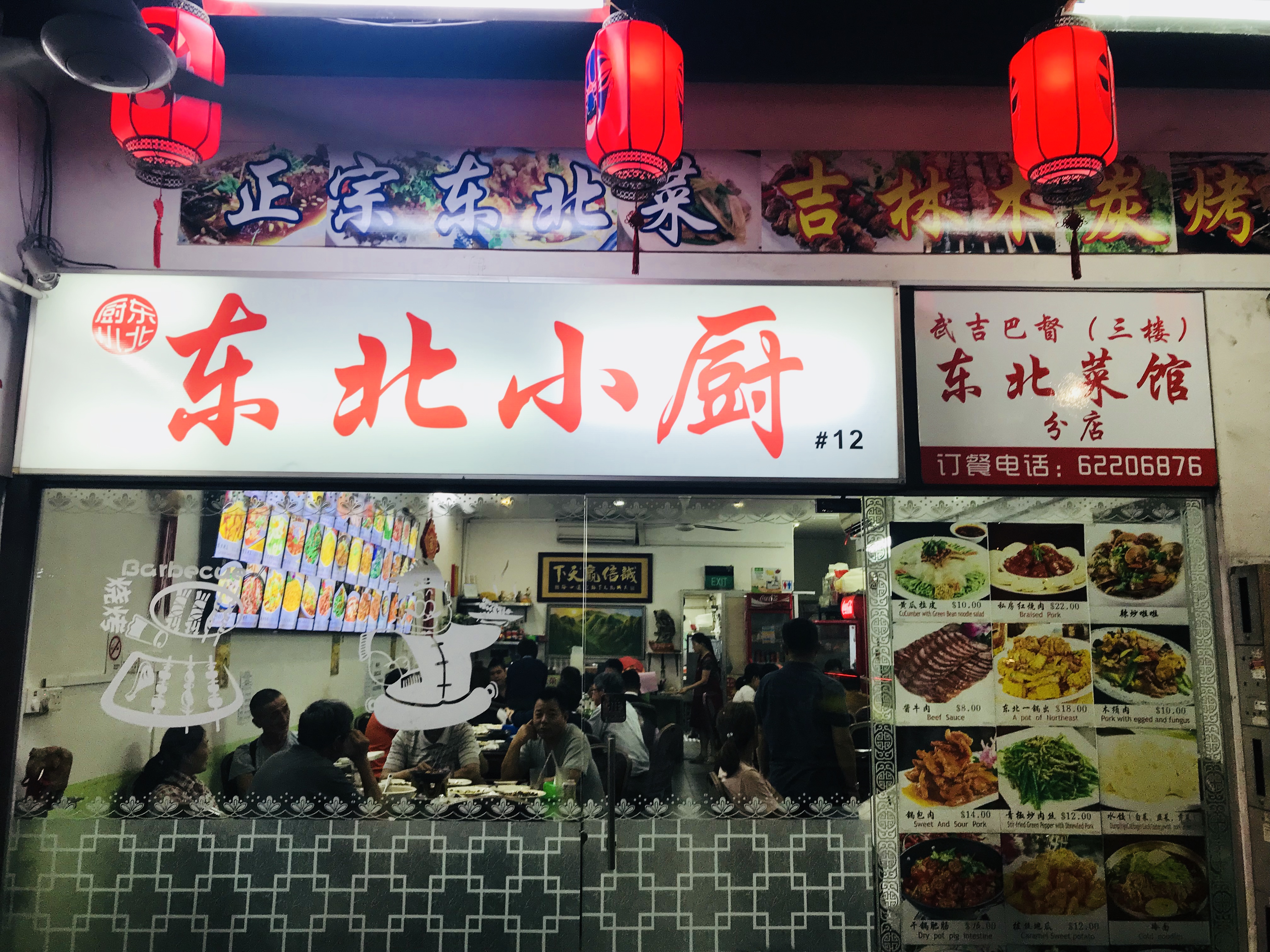 Dong Bei Xiao Chu - Restaurant Front