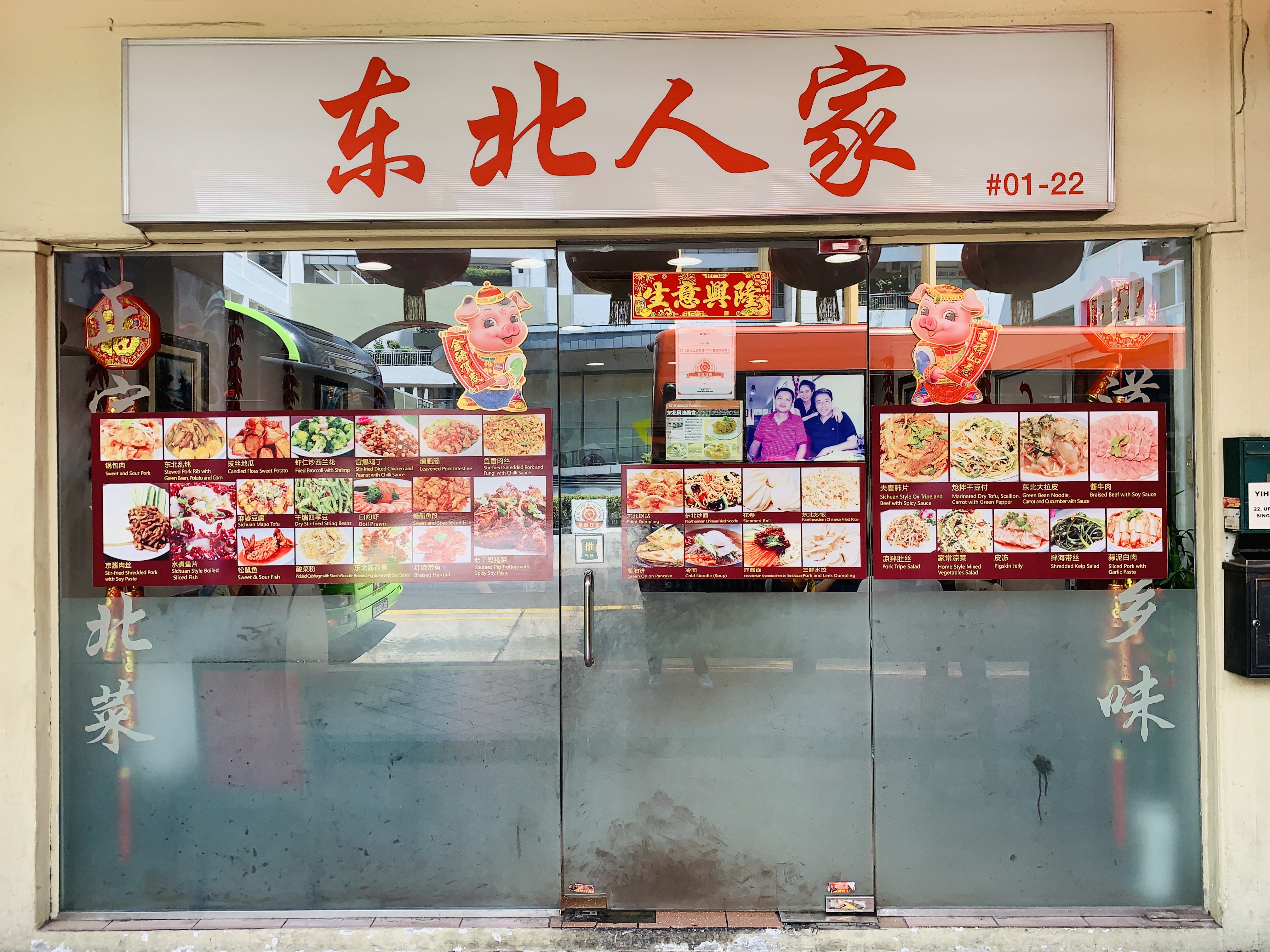 Dong Bei Ren Jia - Restaurant Front