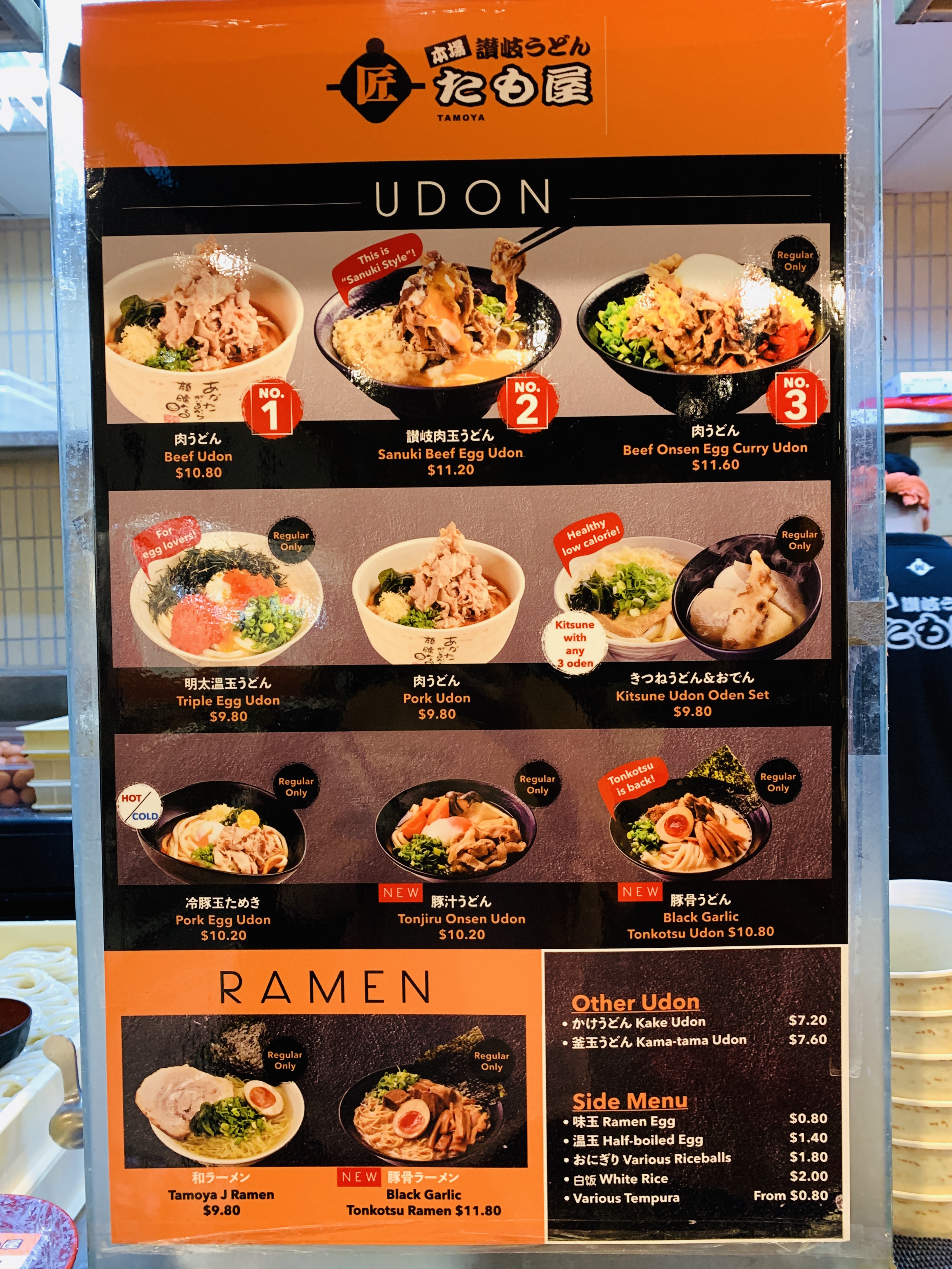 Tamoya Udon & Tempura - Menu