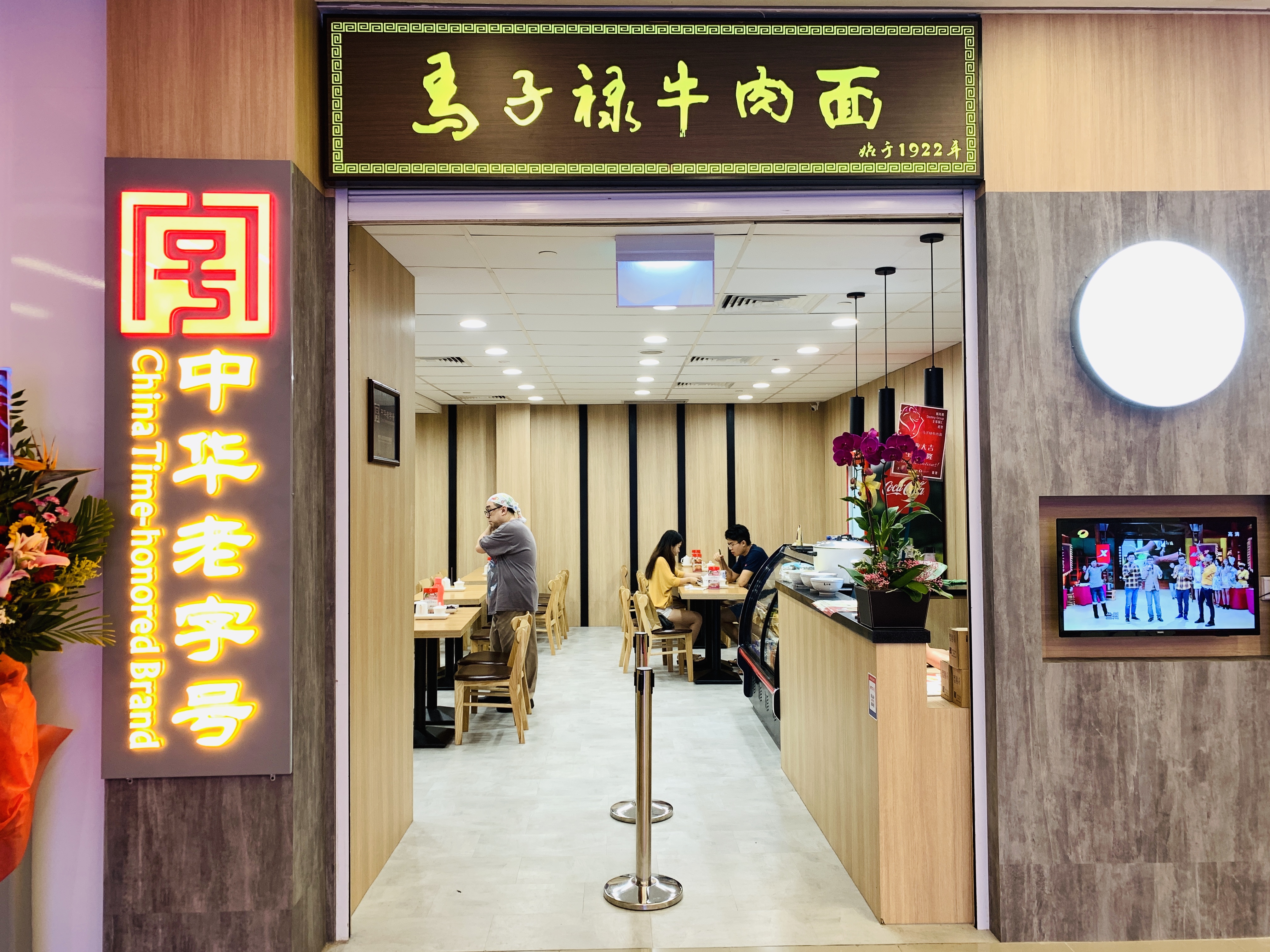 Ma Zi Lu Beef Noodles - Restaurant Front