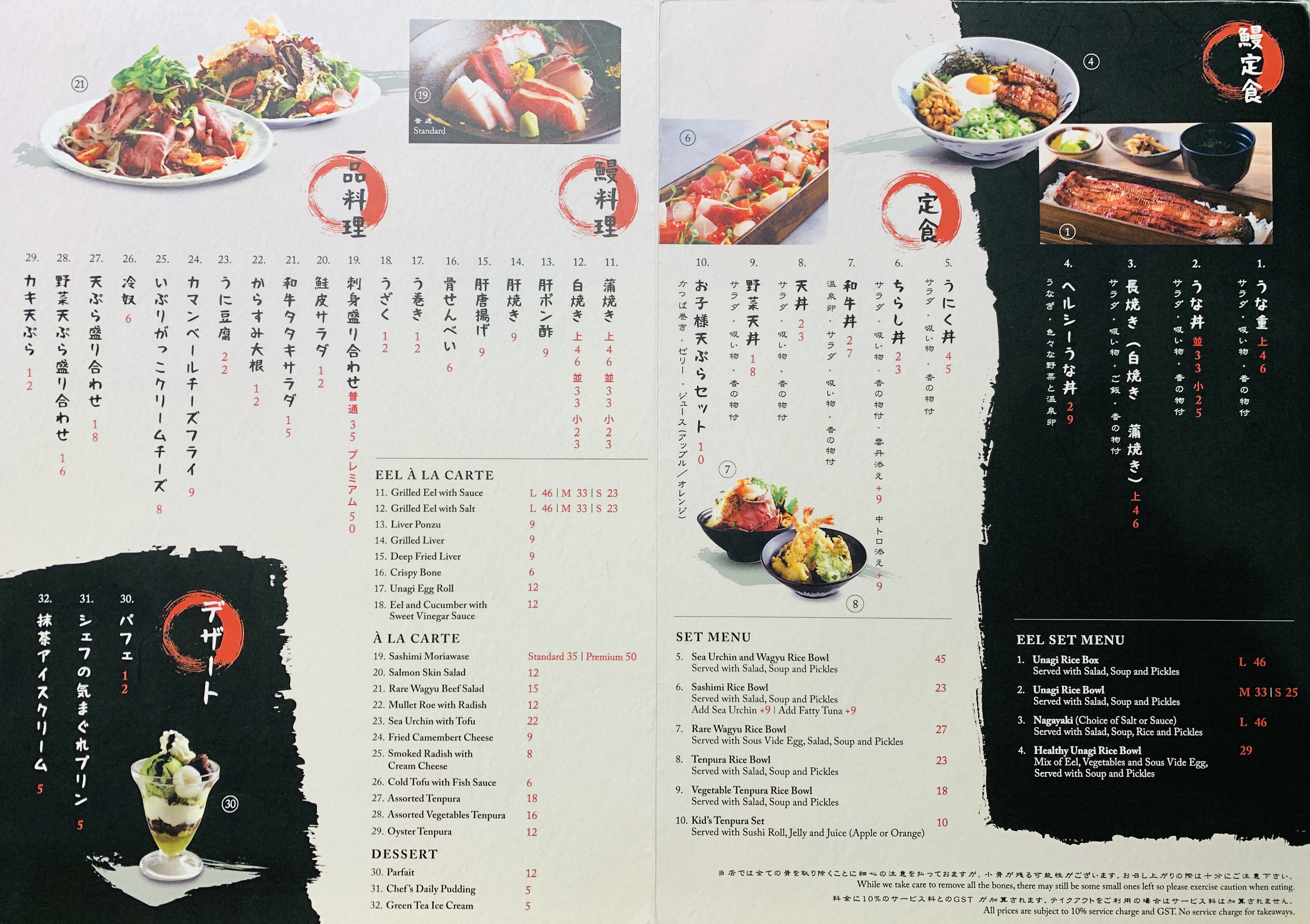 Uya Japanese Unagi Restaurant - Menu 1