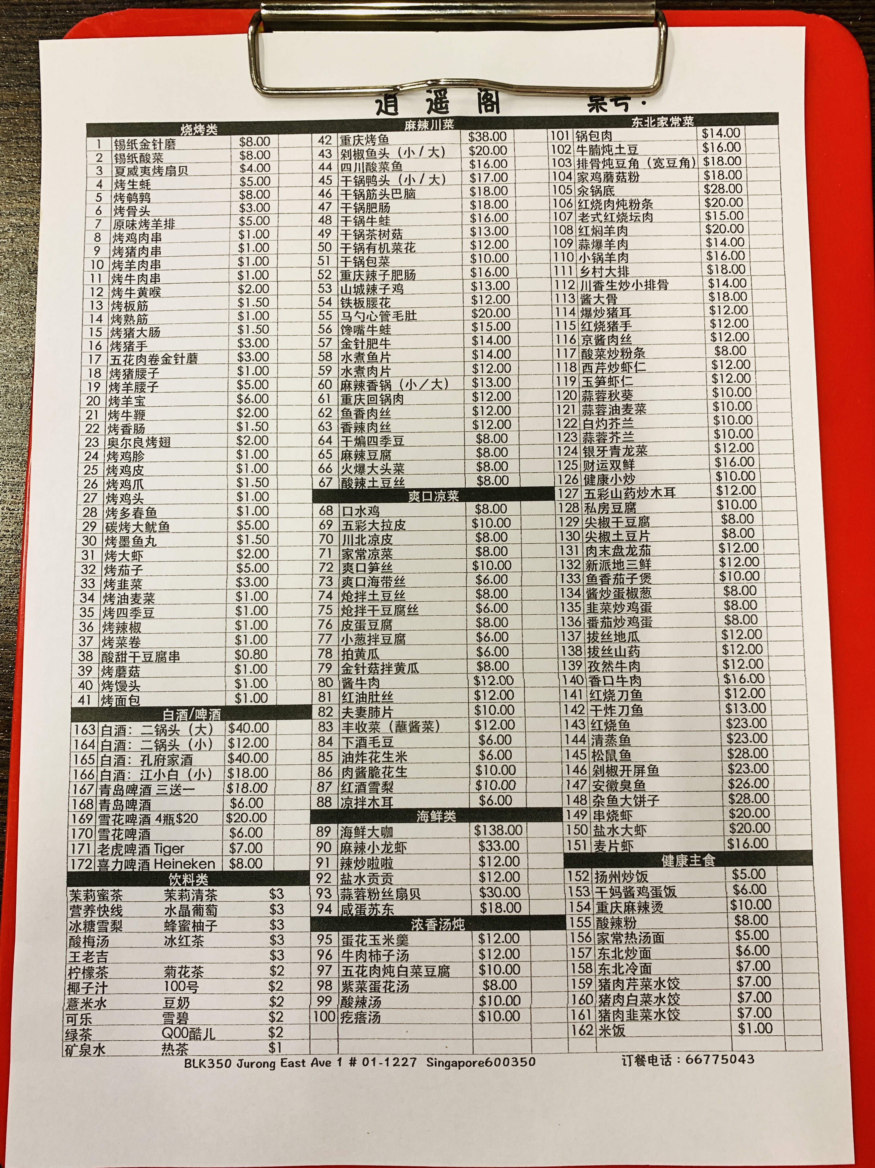 Xiao Yao Ge - Order Form