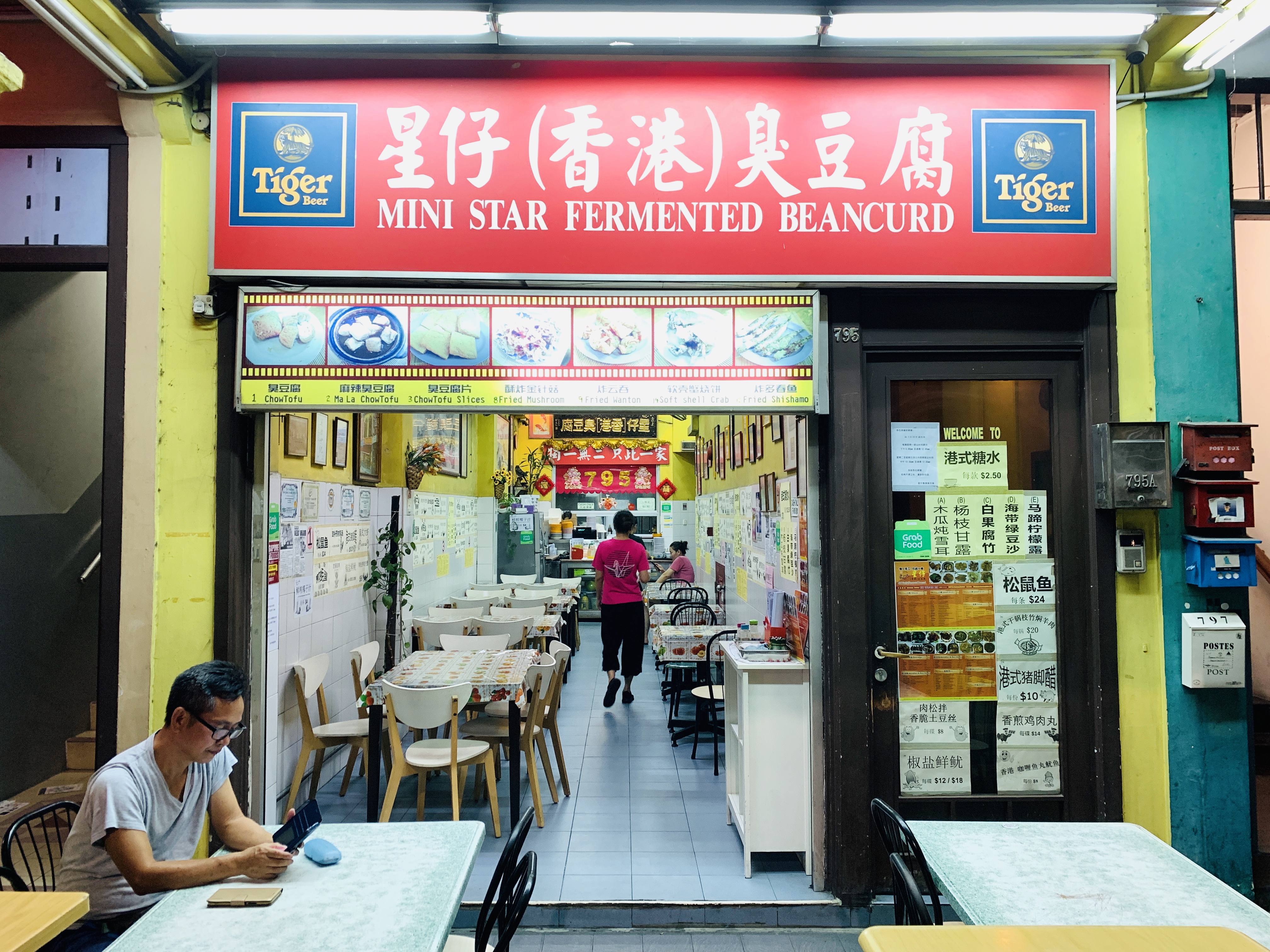 Mini Star (HK) Fermented Beancurd - Restaurant Front