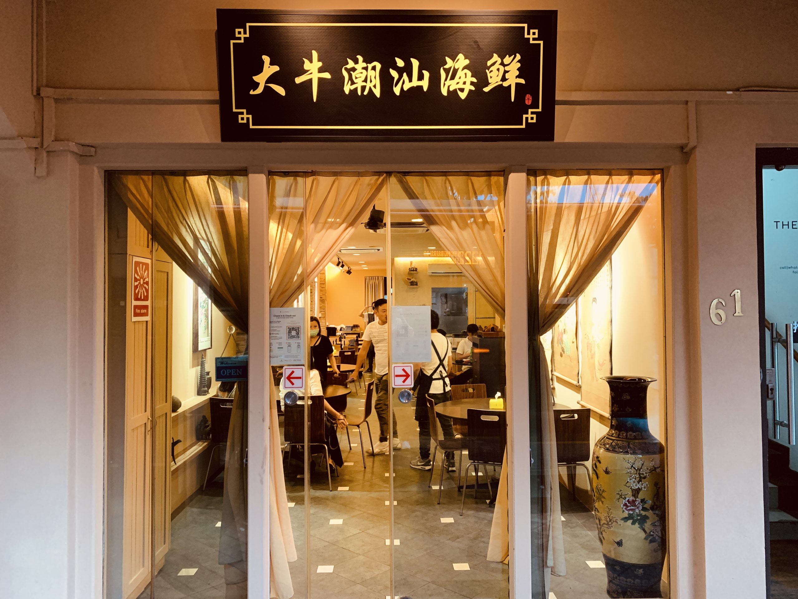 Da Niu Chao Shan Hai Xian - Restaurant Front