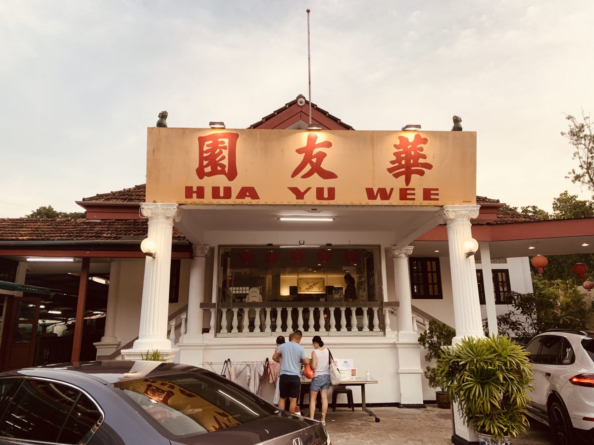 Hua Yu Wee - Restaurant Front