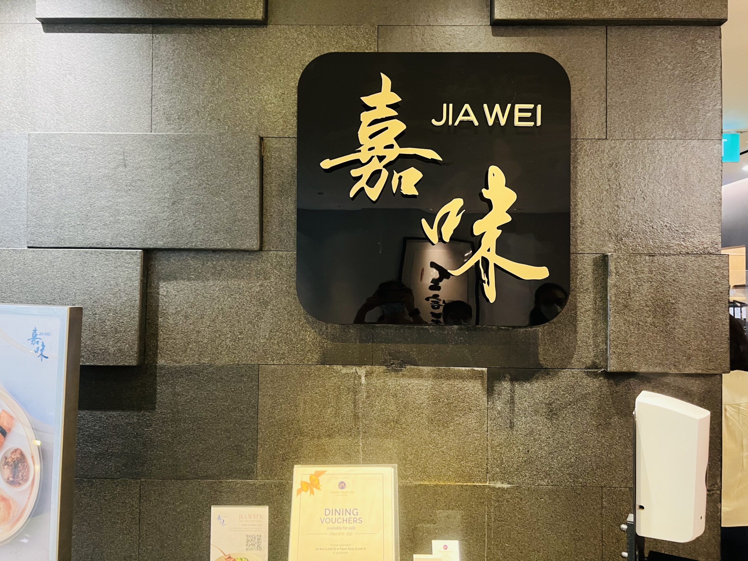 Jia Wei - Signage
