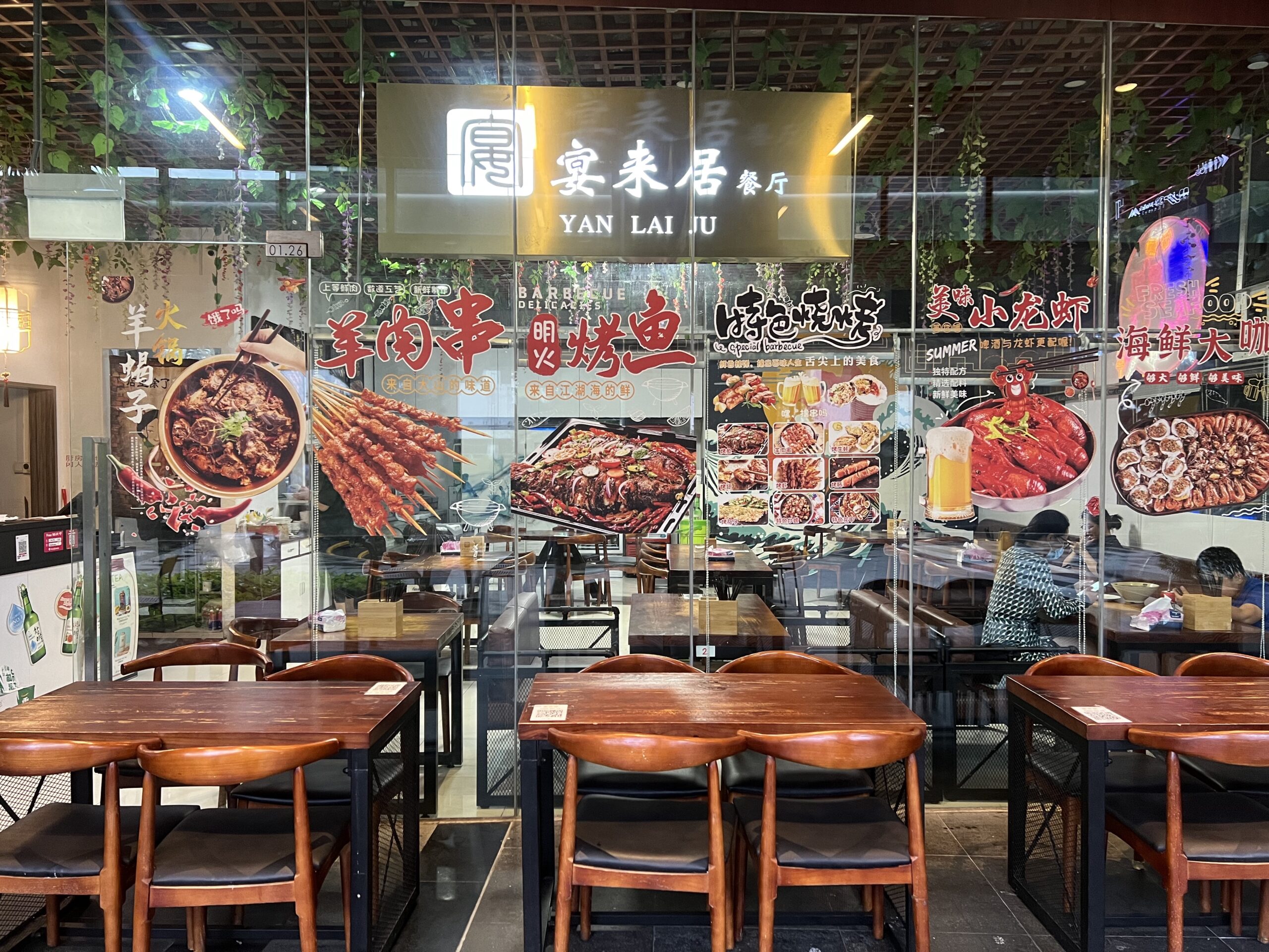 Yan Lai Ju - Restaurant Front