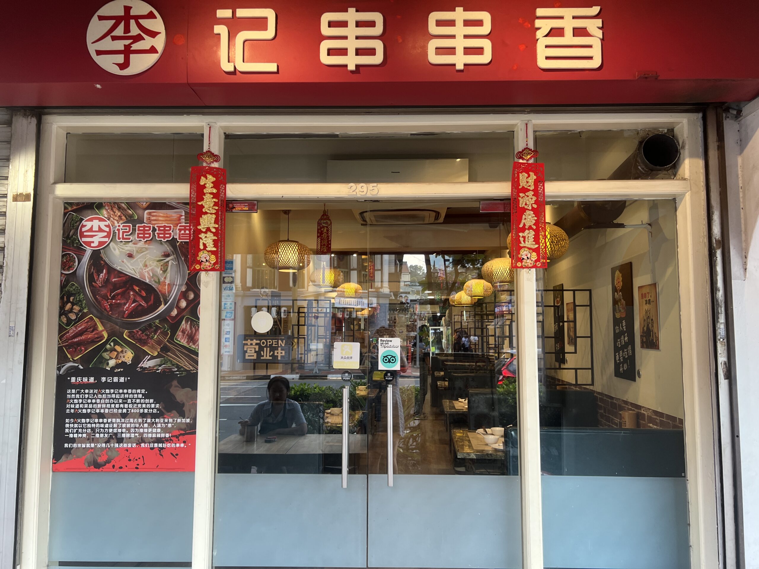 Li Ji Chuan Chuan Xiang - Restaurant Front