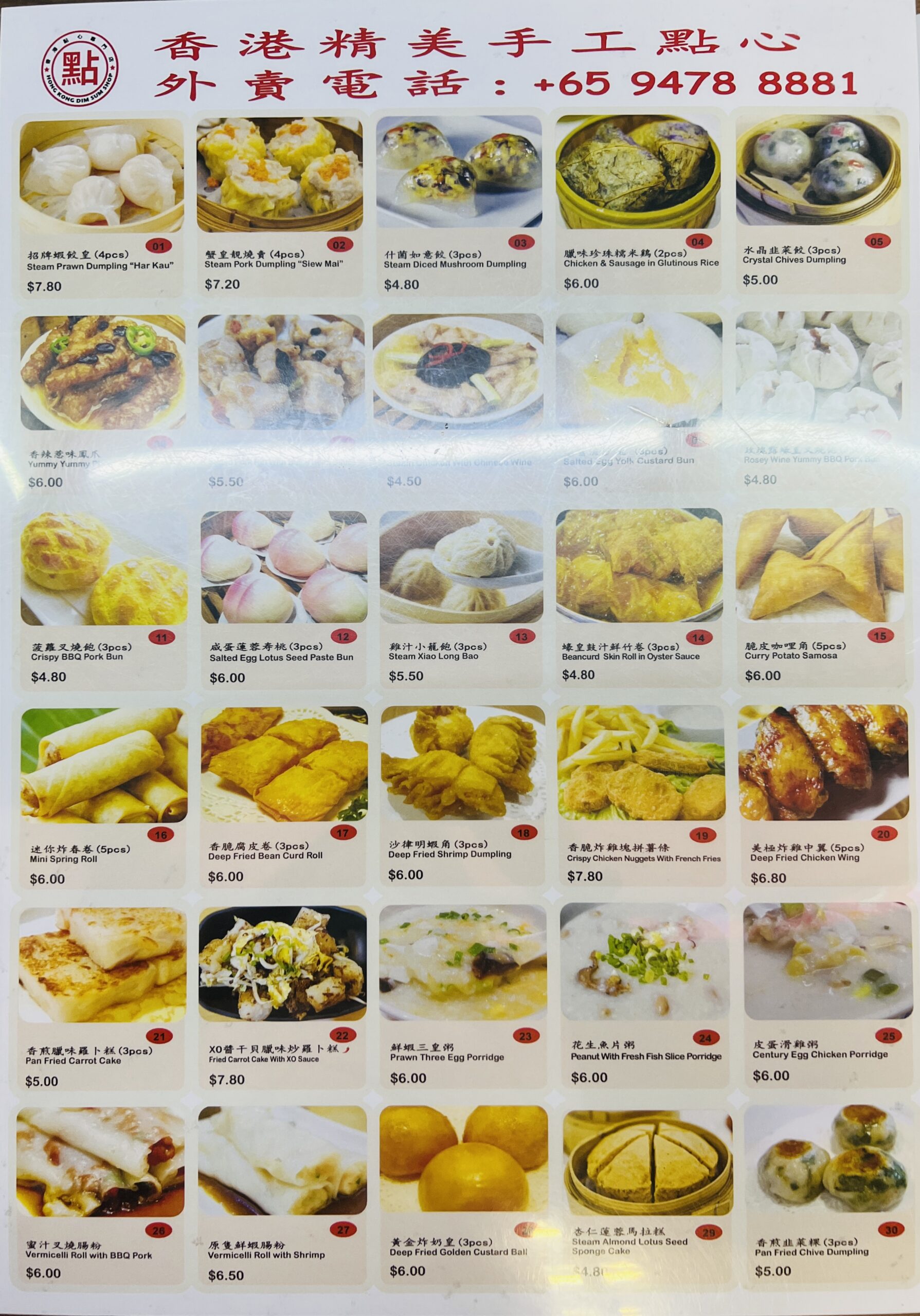 Hong Kong Dim Sum Shop - Menu 1