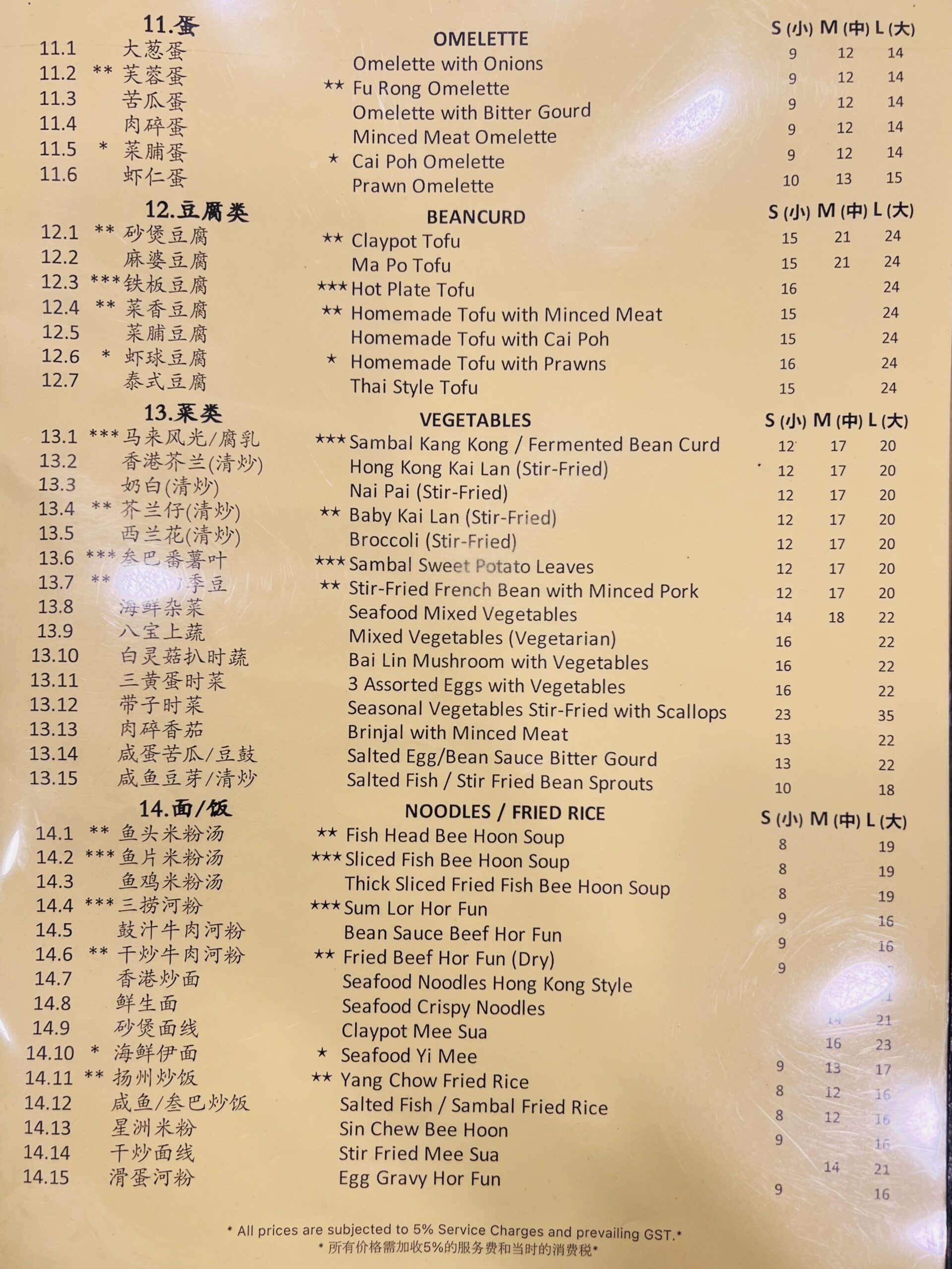 Hong Kong Street Restaurant Novena - Menu 3