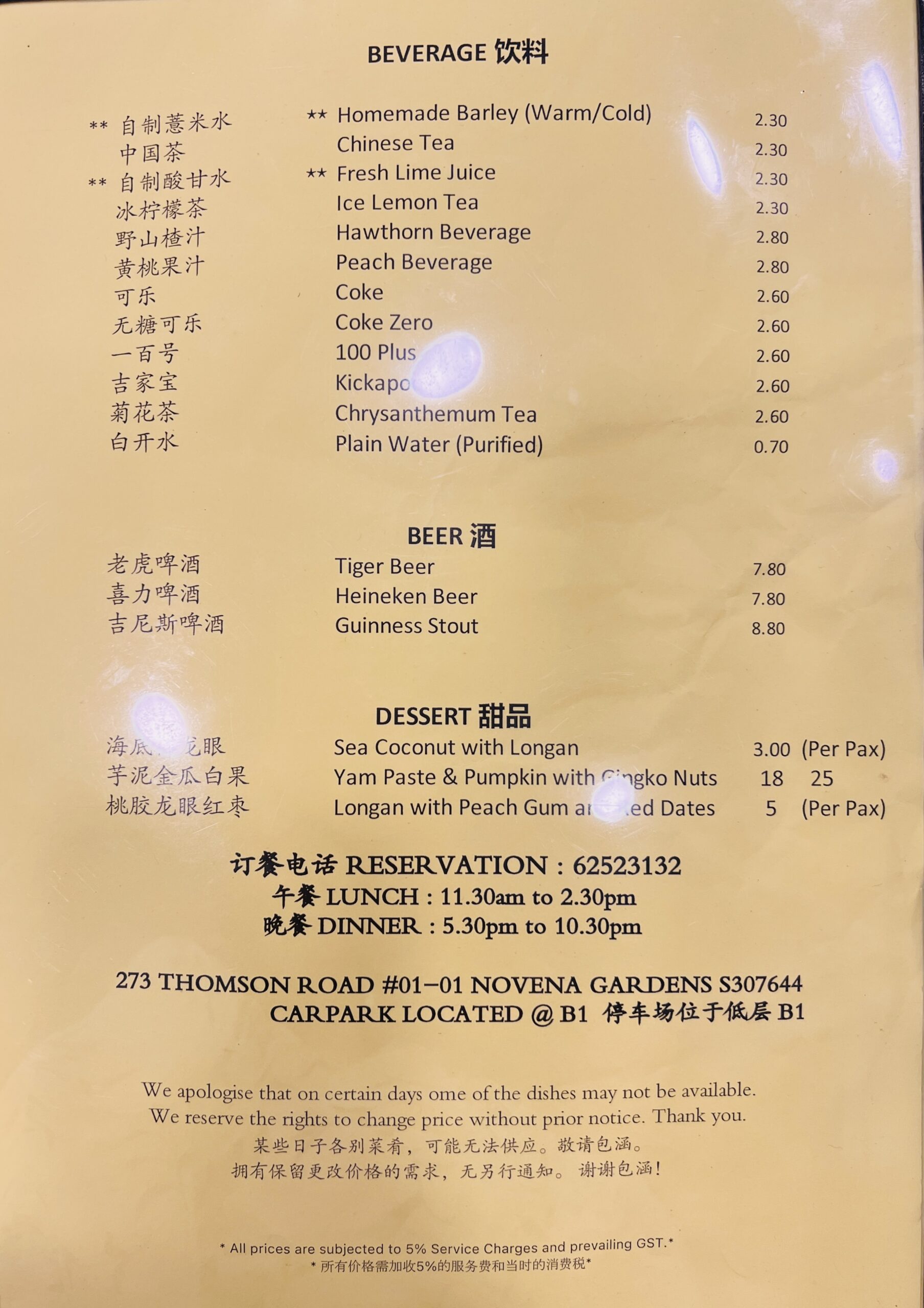 Hong Kong Street Restaurant Novena - Menu 4