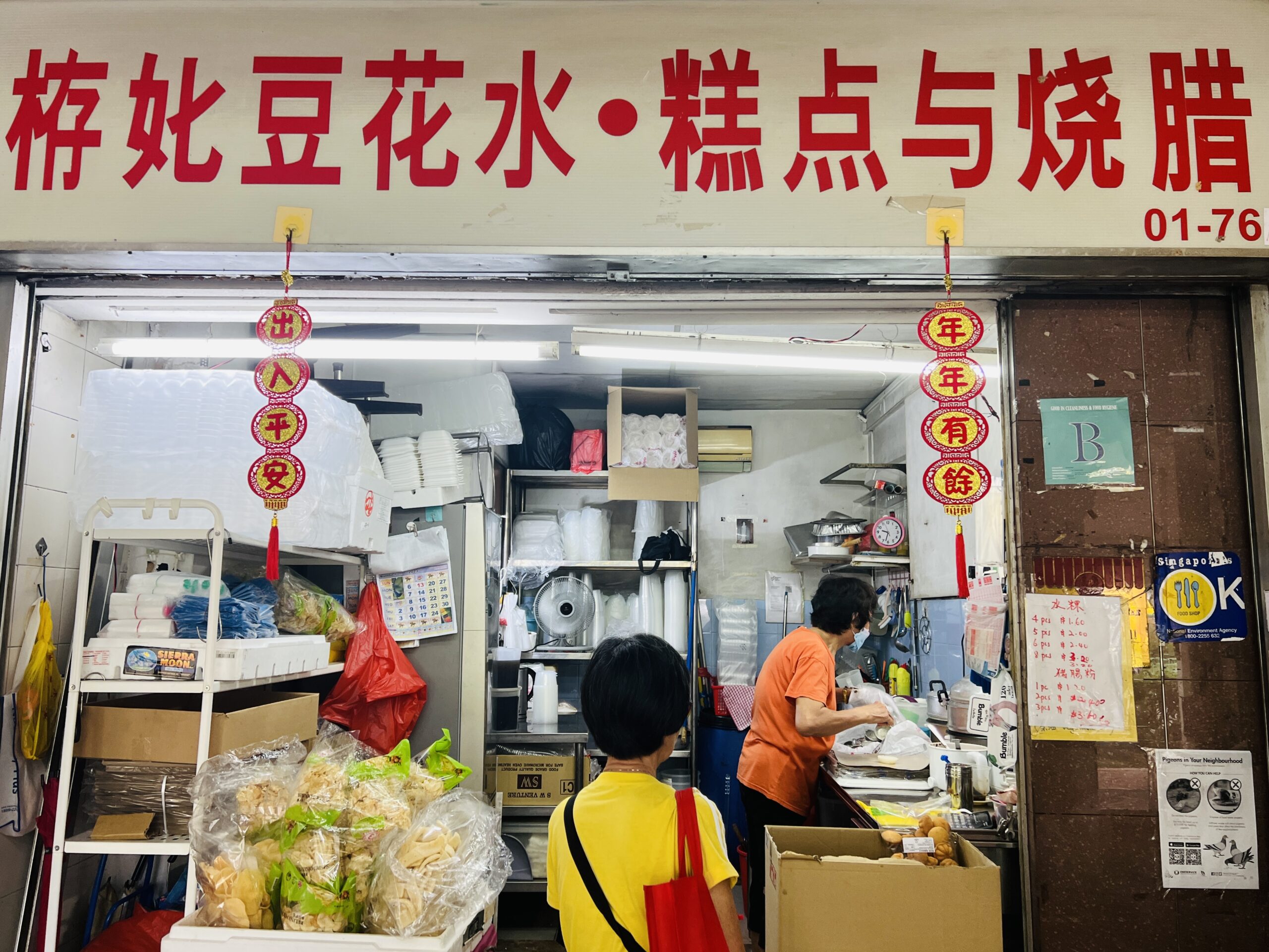 Jian Bi Soybean Milk & Roasted Meats