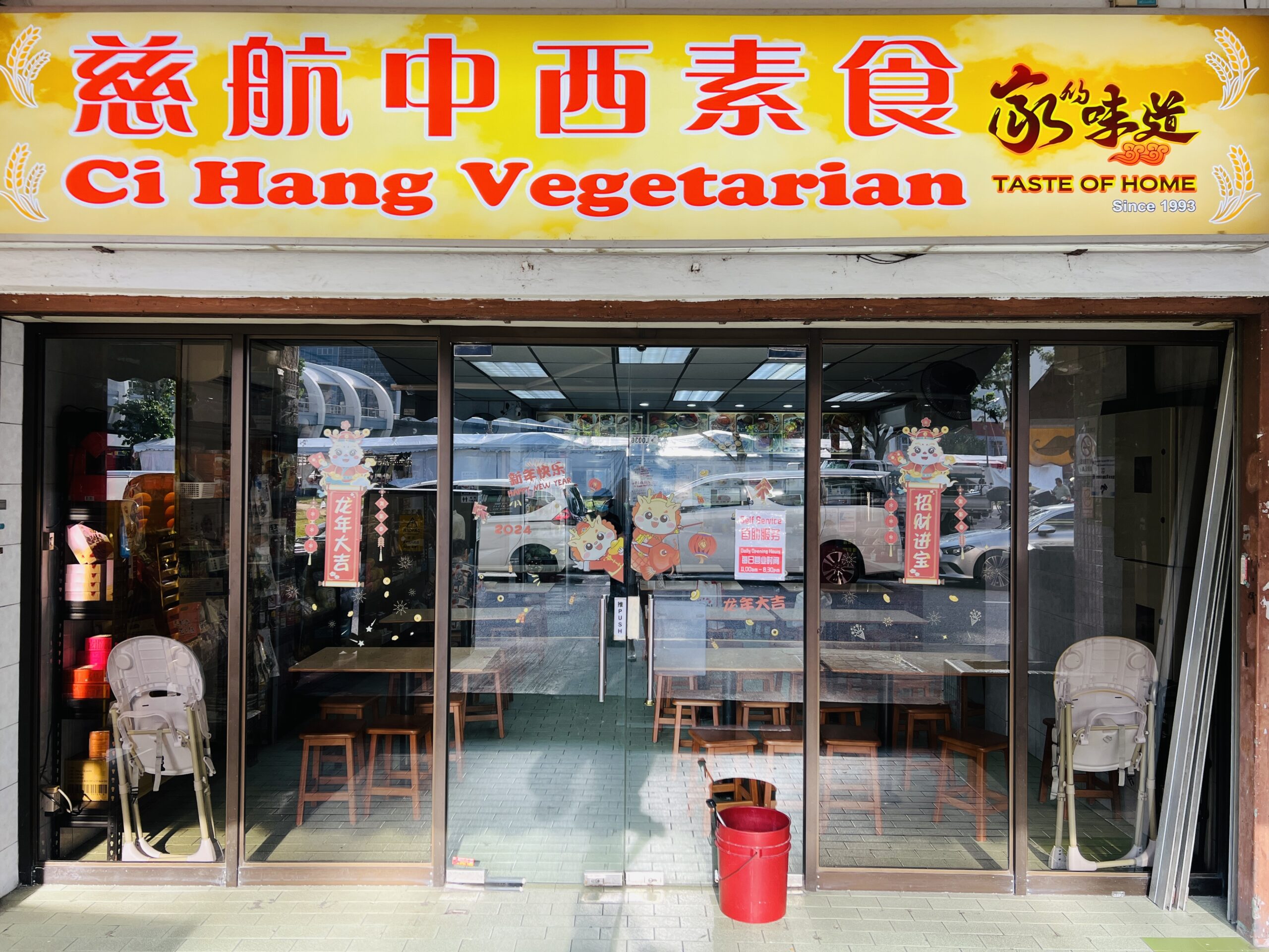 Ci Hang Vegetarian - Restaurant Front
