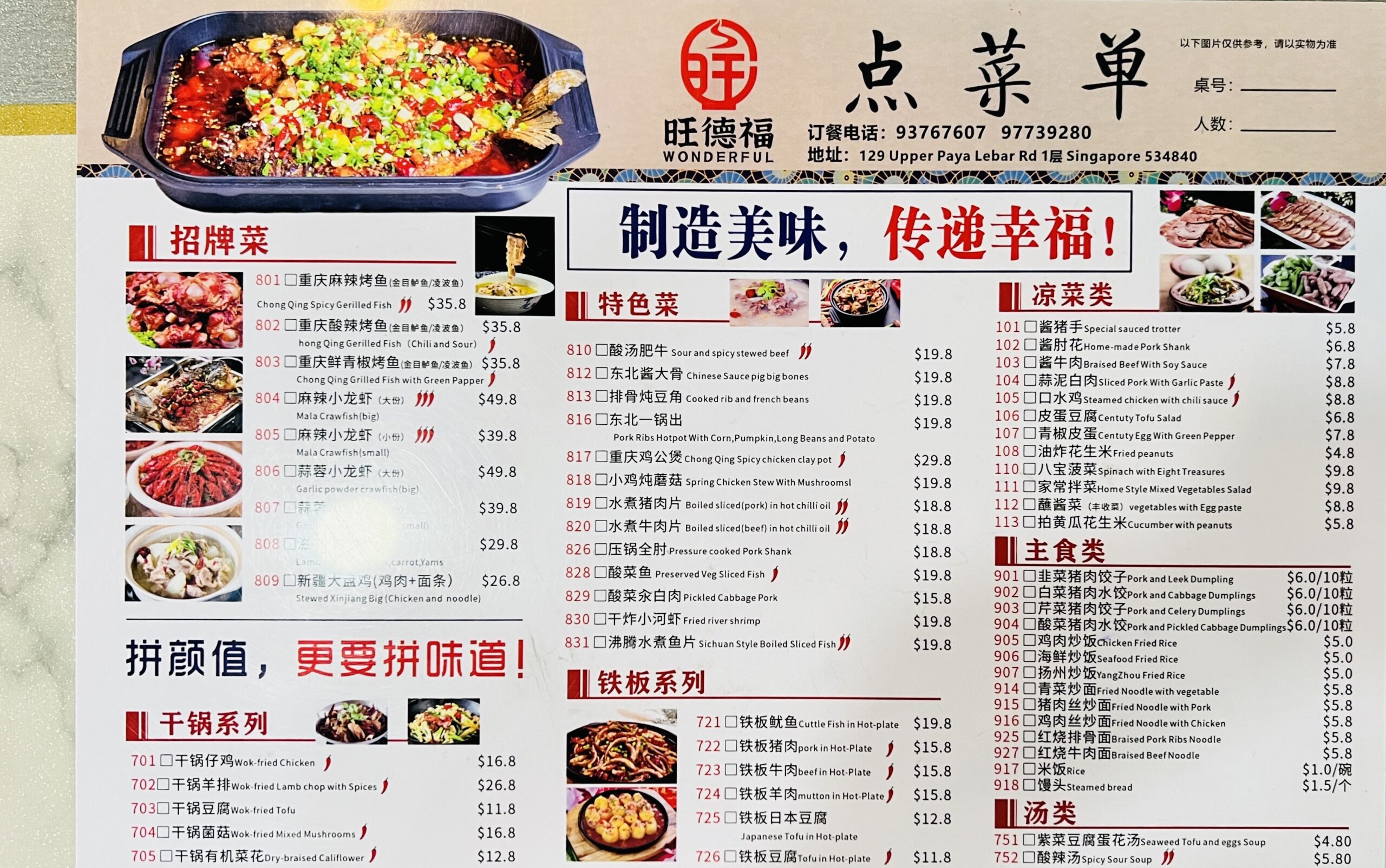 Wonderful Chinese Restaurant - Menu 1